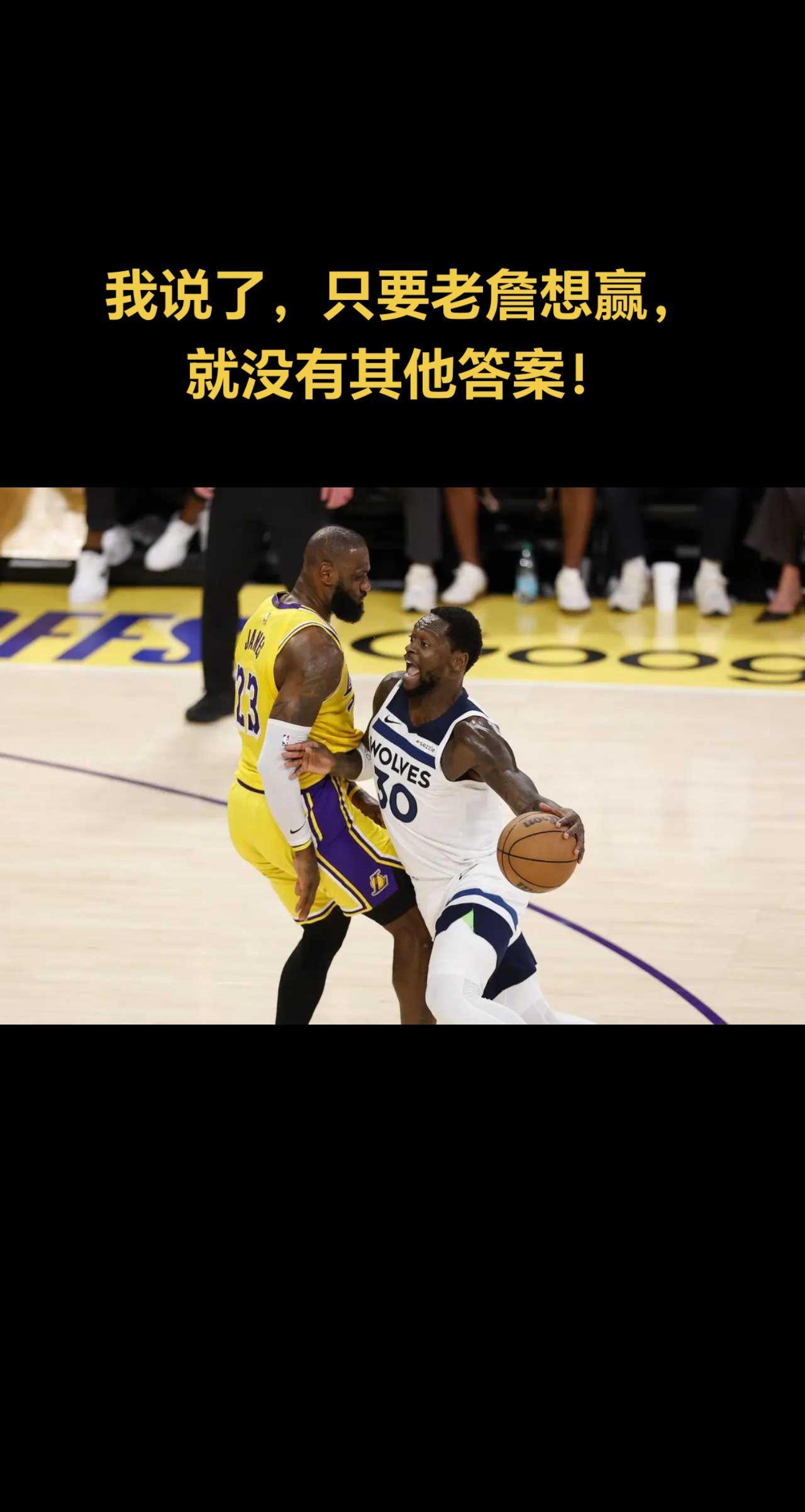 巴特勒焦点对战，詹姆斯与60激战MAD分钟，战术调整胜负难料！赛场气氛高涨(詹姆斯进攻集锦)