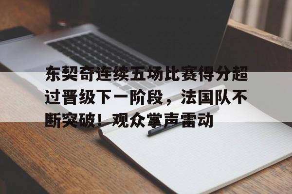 东契奇西决数据 -九游账号