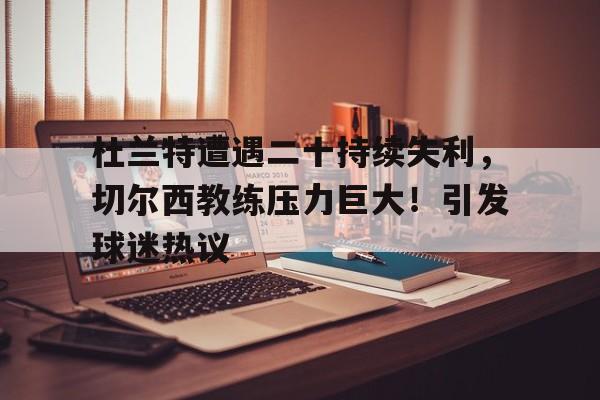 杜兰特旗手被换 -九游正版