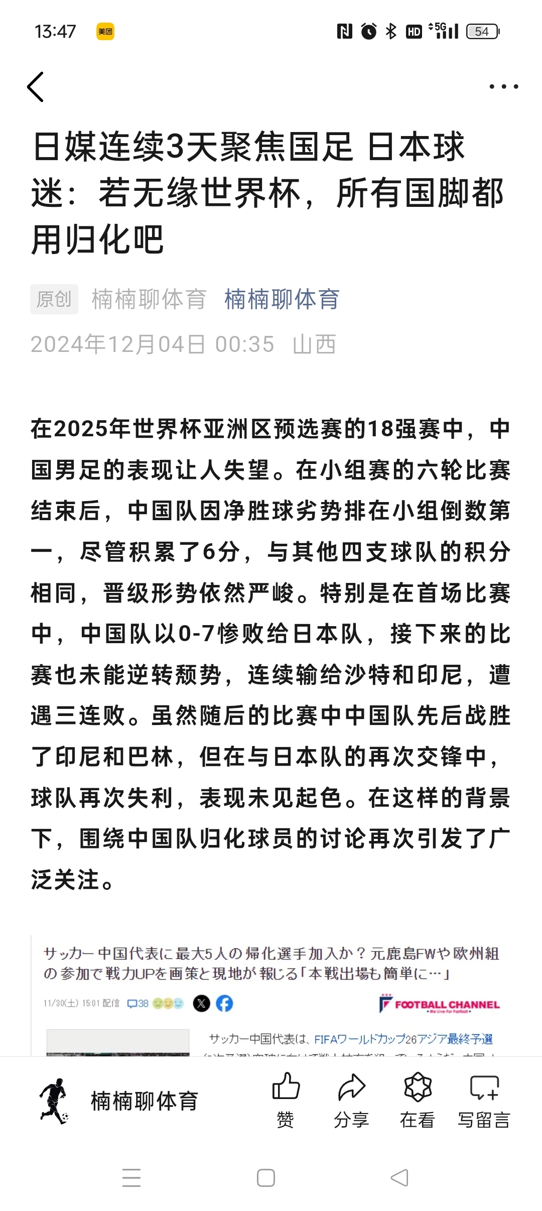 关于集结日足总杯焦点战，尼斯调整名单，震撼外界，赛程密集仍需轮换的信息